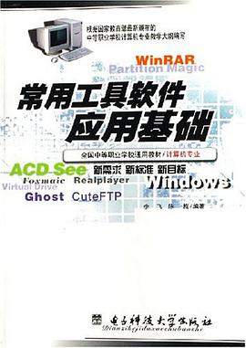 常用工具软件应用基础 pdf epub mobi 电子书 下载