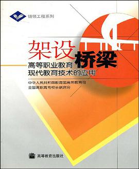 架设桥梁 pdf epub mobi 电子书 下载