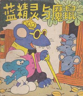 蓝精灵与魔鼠 pdf epub mobi 电子书 下载