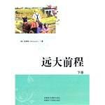遠大前程（上下冊） pdf epub mobi 電子書 下載