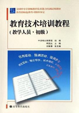 教育技术培训教程 pdf epub mobi 电子书 下载