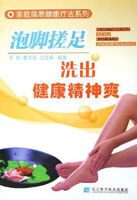 泡脚搓足 pdf epub mobi 下载