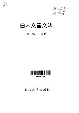 日本文言文法 pdf epub mobi 电子书 下载