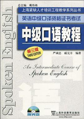 英語中級口譯資格證書考試 中級口語教程