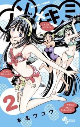 ノゾ×キミ 2 pdf epub mobi 电子书 下载