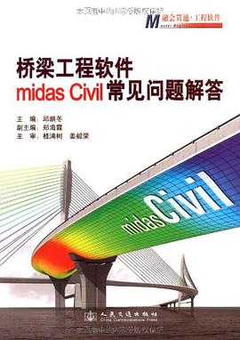 桥梁工程软件midas Civil常见问题解答 pdf epub mobi 电子书 下载