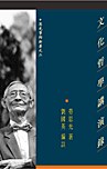 虚境与希望——论当代哲学与文化