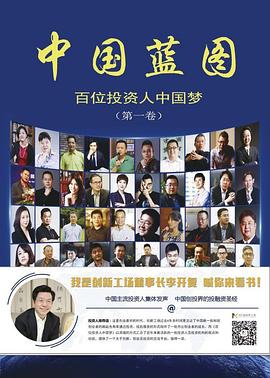百位投资人中国梦 pdf epub mobi 电子书 下载
