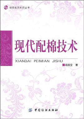 現代配棉技術 pdf epub mobi 電子書 下載