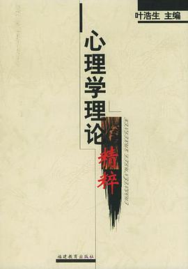 心理学理论精粹 pdf epub mobi 电子书 下载