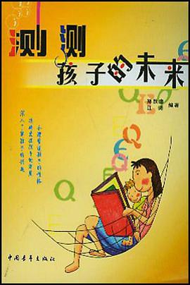 测测孩子的未来 pdf epub mobi 下载