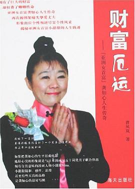 财富厄运 pdf epub mobi 电子书 下载