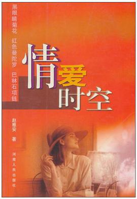情爱时空 pdf epub mobi 电子书 下载