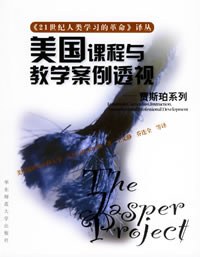 美国课程与教学案例透视——21世纪人类学习的革命译丛 pdf epub mobi 电子书 下载