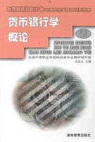 货币银行学概论