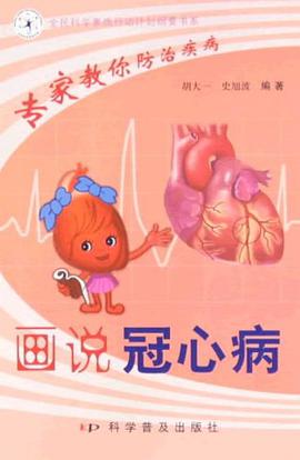 專傢教你防治疾病 pdf epub mobi 電子書 下載