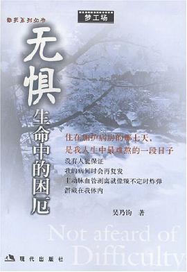无惧生命中的困厄 pdf epub mobi 电子书 下载