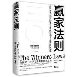 赢家法则 pdf epub mobi 电子书 下载