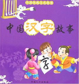 中国礼仪故事-中国传统文化故事