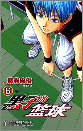 黑子的篮球 06 pdf epub mobi 电子书 下载