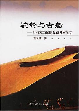 驼铃与古船 pdf epub mobi 电子书 下载