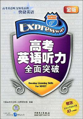 高考英语听力全面突破 pdf epub mobi 电子书 下载