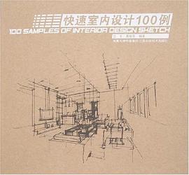 快速室內設計100例 pdf epub mobi 電子書 下載