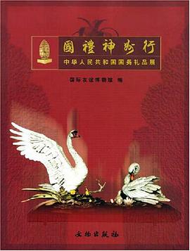 国礼神州行 pdf epub mobi 电子书 下载