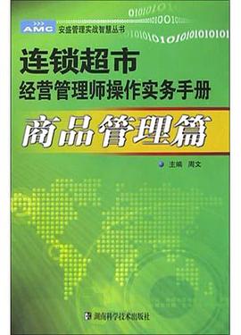 商品管理篇 pdf epub mobi 电子书 下载