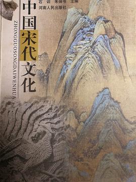 中国宋代文化 pdf epub mobi 电子书 下载