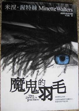 魔鬼的羽毛 pdf epub mobi 电子书 下载