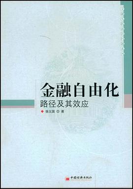 金融自由化 pdf epub mobi 电子书 下载