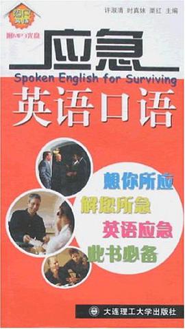 应急英语口语 pdf epub mobi 下载
