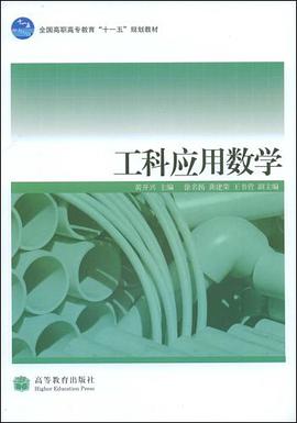 工科應用數學 pdf epub mobi 電子書 下載