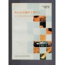 我们在中国干了些什么 pdf epub mobi 电子书 下载