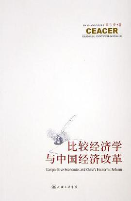 比较经济学与中国经济改革 pdf epub mobi 电子书 下载