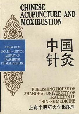 中国针灸 pdf epub mobi 电子书 下载
