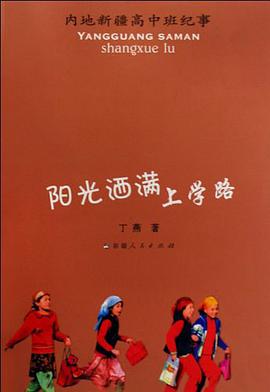 阳光洒满上学路 pdf epub mobi 电子书 下载