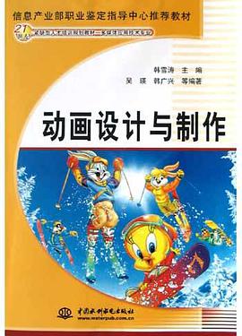 动画设计与制作 pdf epub mobi 电子书 下载