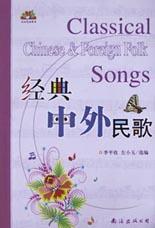 经典中外民歌 pdf epub mobi 电子书 下载