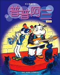 普普阿三 pdf epub mobi 电子书 下载
