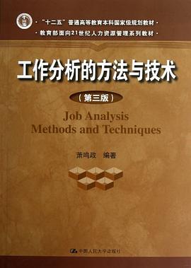 工作分析的方法与技术 pdf epub mobi 电子书 下载