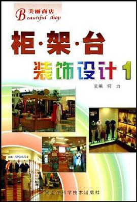 柜·架·台。1 pdf epub mobi 电子书 下载
