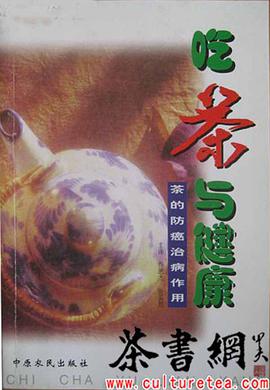 吃茶与健康 pdf epub mobi 电子书 下载