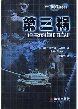第三祸 pdf epub mobi 电子书 下载