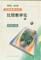 比较教学论 pdf epub mobi 电子书 下载