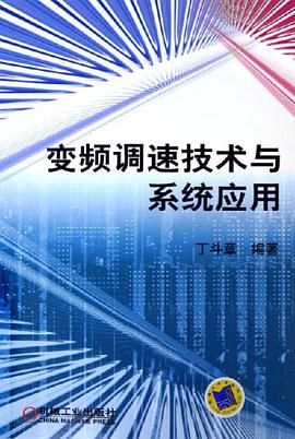 变频调速技术与系统应用 pdf epub mobi 电子书 下载