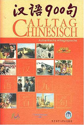 汉语900句 pdf epub mobi 电子书 下载