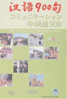 汉语900句 pdf epub mobi 电子书 下载