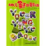 幼儿英语趣味导读